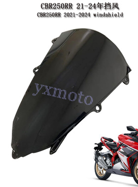 CBR250RR 2021-2024年摩托车挡风玻璃 前挡风 风挡 挡风