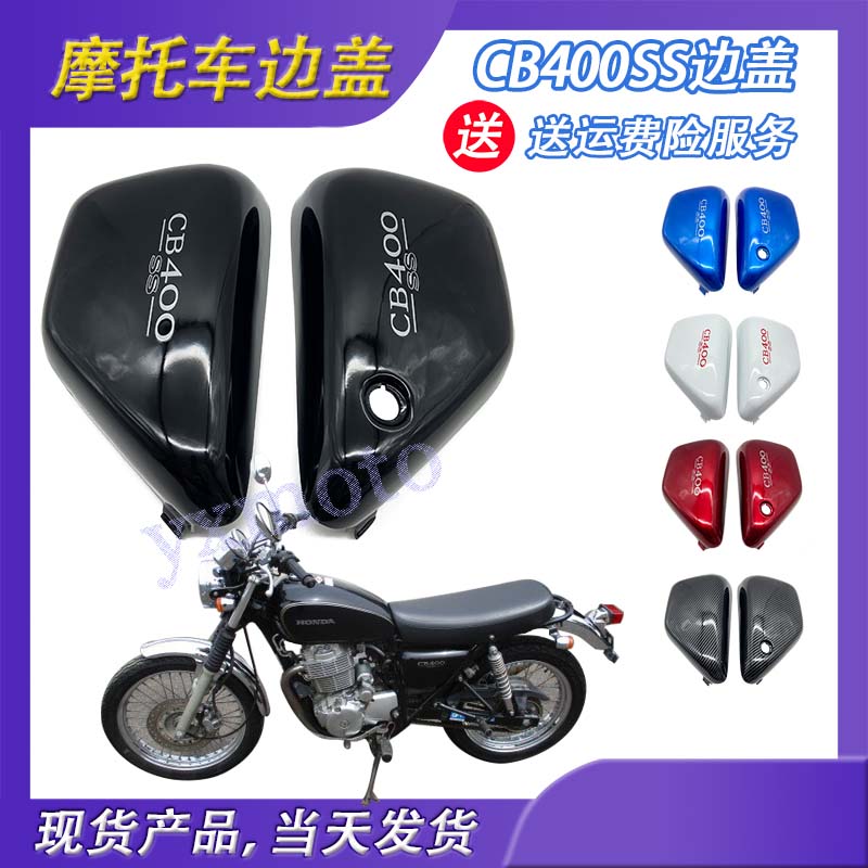 复古棍王cb400ss摩托车边盖侧板
