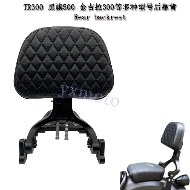 TR300闪300350改装折叠靠背