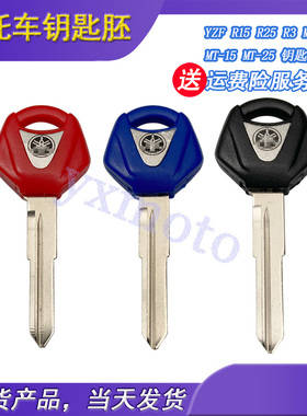 适用YZF R15 R25 R3 MT-03 MT-15 MT-25摩托车钥匙胚 钥匙柄 现货