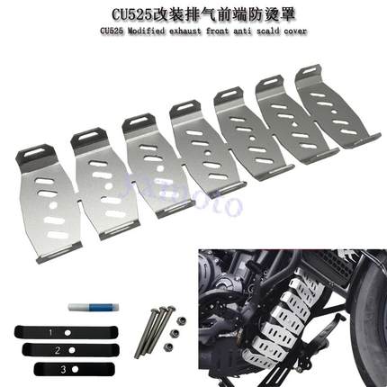 适用无极CU525改装排气前段防烫罩 TR300排气管保护罩 龙骨散热片