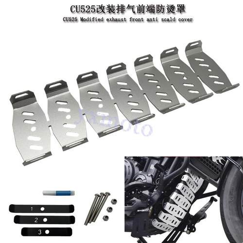 CU525TR300改装排气前段防烫罩