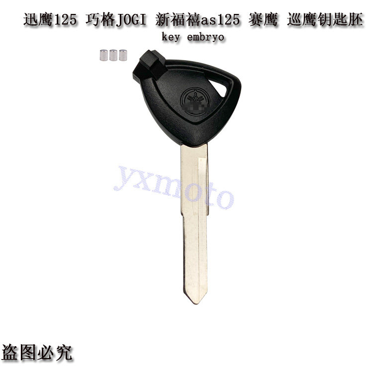 迅鹰125 巧格JOGI 新福摩托车钥匙