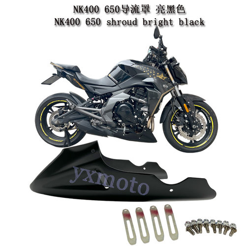 春风nk400nk650改装导流罩下土包