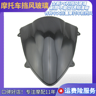 忍者NINJA 忍者250 08-09年 摩托车前挡风玻璃 风挡pc板前导流罩