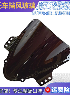 1000 K5 05-06年摩托车前挡风玻璃透明黑色PC板风挡前导流罩配件