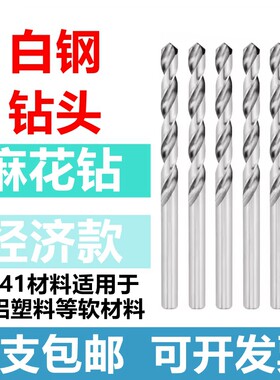 高速钢直柄麻花钻头1-20mm