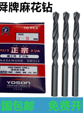 正品江苏永舜直柄麻花钻头 全磨制高档黑色钻咀1-13mm