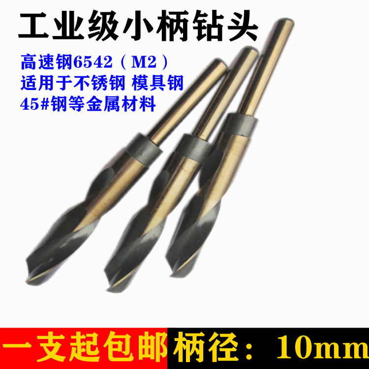 工业级不锈钢专用钻小柄钻头直柄麻花钻121314151618-40柄10/12.7
