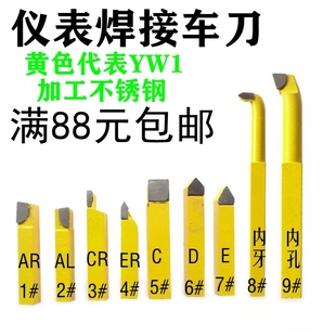 钨钢合金焊接车刀小车刀仪表车刀YW1黄色10 AR6AL6CR6ER6D6 10套装