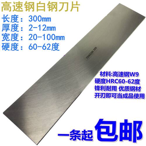 锋钢条白钢车刀片永刃超硬加硬