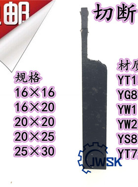 包邮焊接车刀钨钢普车合金车刀外圆车刀切断刀YT15/YW1/YG8/2020