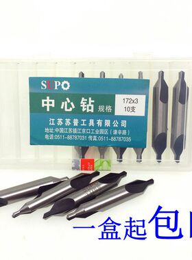 包邮苏普拓普中心钻A型定点钻172/1x1.5x2x2.5x3x3.5x4x5x6x8x10