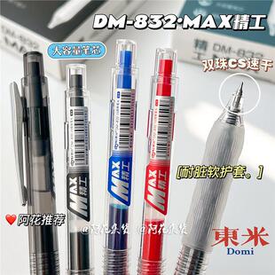 东米832精工按动笔ins高颜值简约日系学生双珠CS速干中性笔刷题笔