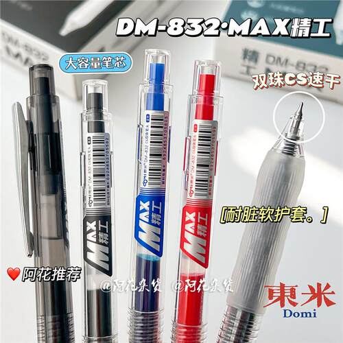 东米832精工按动笔ins高颜值简约日系学生双珠CS速干中性笔刷题笔
