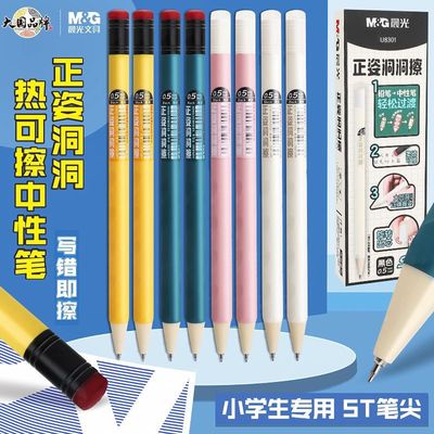 正姿洞洞ST头可擦笔晨光可擦