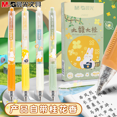 晨光大馥大桂香味小毛刷按动中性笔子弹头0.5mm黑学生刷题笔J34X2