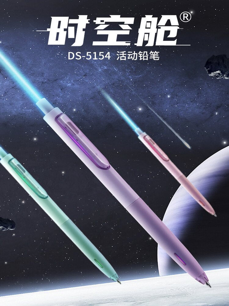 点石时空舱自动铅笔ds-5154太空舱创意活动小学生用按动考试铅笔