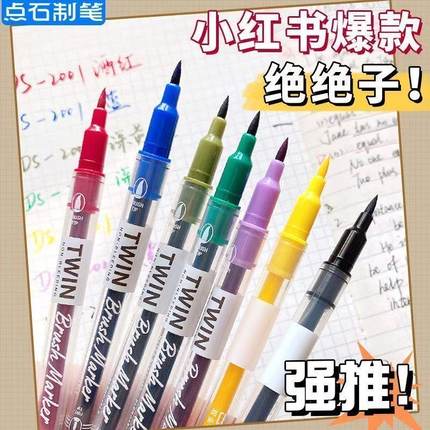 点石双头毛刷勾线笔艺术字ins风秀丽笔手账软头笔学生画画水彩笔