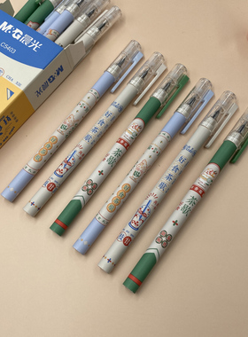 晨光好食茶歇中性笔学生0.38拔插全针管黑色签字笔C5403可换笔芯