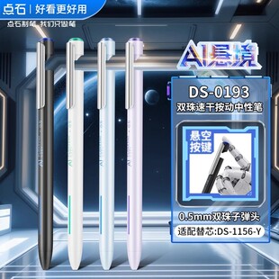 点石制笔悬镜按动中性笔DS-0193速干顺滑刷题笔学生用0.5炫酷水笔