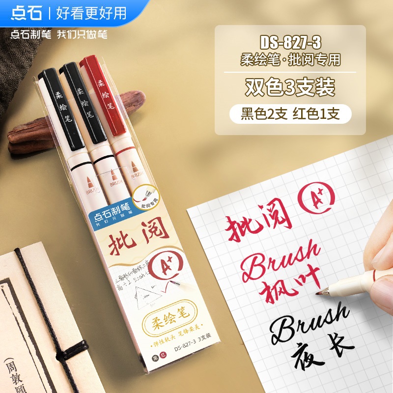 秀丽笔书法笔点石练字美术勾线笔