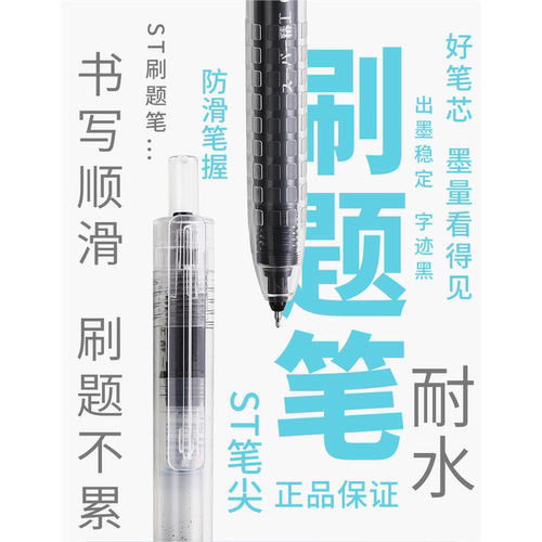 东米精工学霸巨能写按动中性笔0.5ST笔头大容量按动签字笔水笔930
