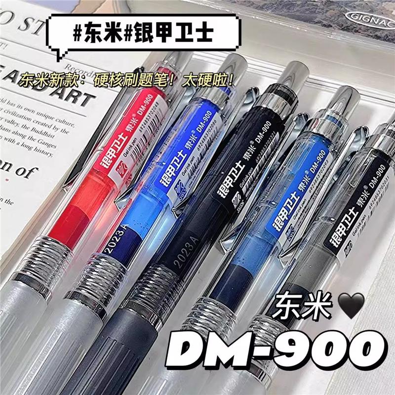东米900按动笔银甲卫士大容量中性笔按压式速干碳素黑色笔蓝色笔