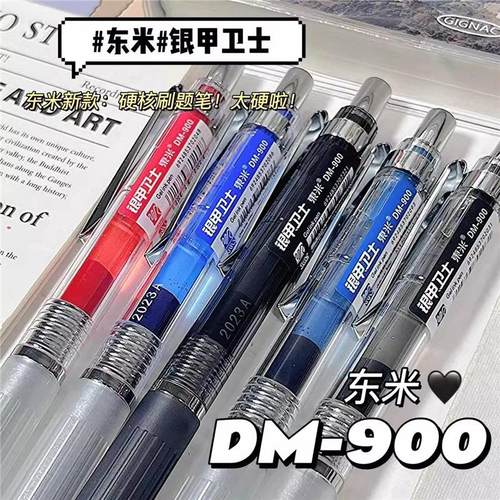 东米900按动笔银甲卫士大容量中性笔按压式速干碳素黑色笔蓝色笔