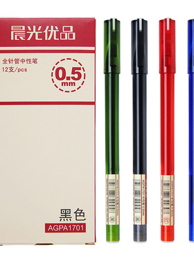 晨光优品中性笔AGPA1701学生用刷题笔0.5全针管黑笔办公红笔蓝笔
