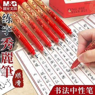 晨光秀气笔腾蛇献瑞小楷练字笔硬笔书法专用笔软笔练字专用笔请帖