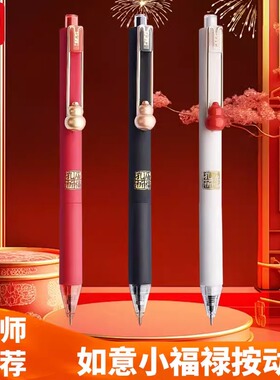 晨光如意小福禄按动中性笔0.5黑色全针管速干ins中国风刷题笔按压