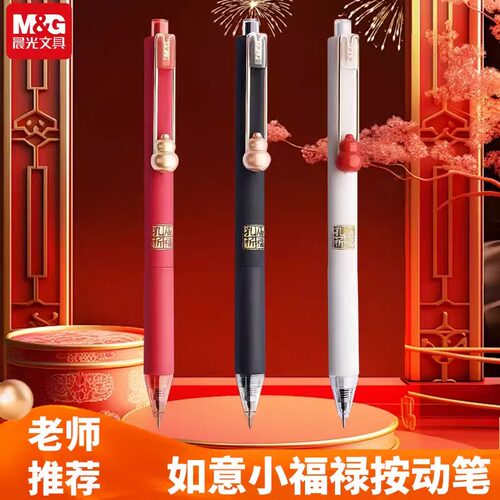 晨光如意小福禄按动中性笔0.5黑色全针管速干ins中国风刷题笔按压