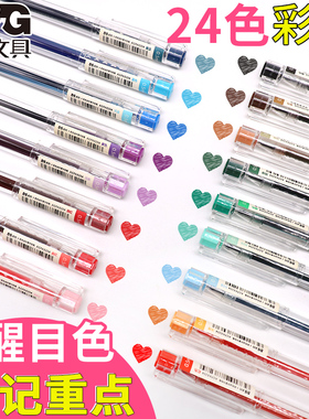 晨光彩色全针管中性笔手帐笔本味24色彩色笔套装学生手绘A9204
