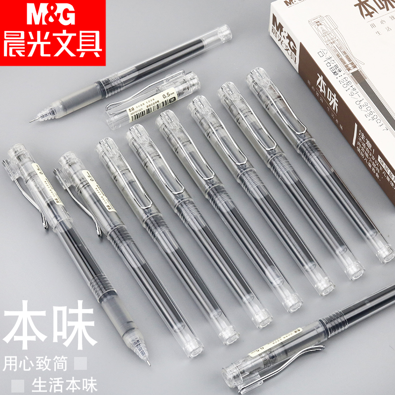 晨光本味直液式中性笔直液式走珠笔全针管水笔芯签字笔M1901黑0.5