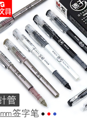 晨光ARP50904速干直液式走珠笔0.38全针管碳素黑水笔可换8002笔芯