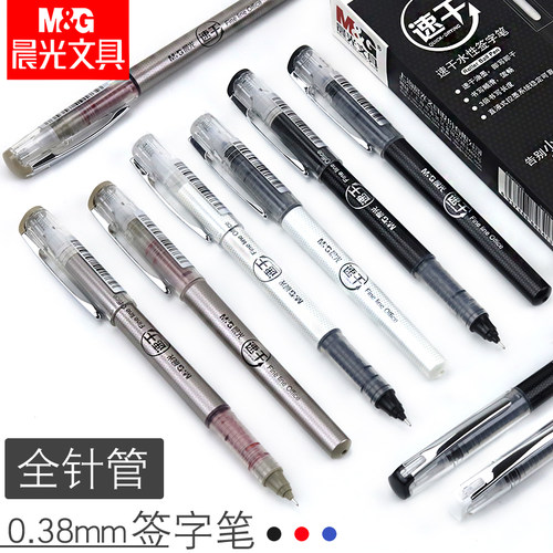 晨光拔帽直液式速干走珠中性笔