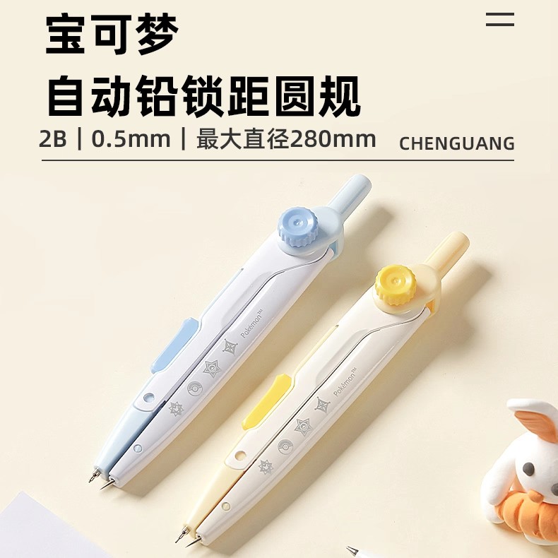晨光宝可梦自动铅锁距圆规可爱高颜值2B金属材质防滑手柄按动出芯图片