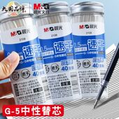 晨光桶装 芯g5按动中性笔芯学生用0.5子弹头黑水笔芯老师红笔替芯