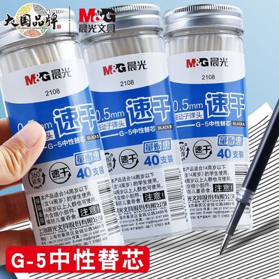 桶装芯按动中性笔芯晨光