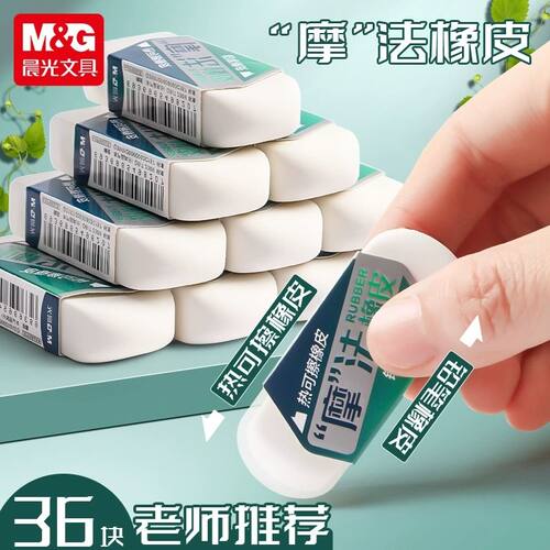 双头双用橡皮擦晨光热可擦