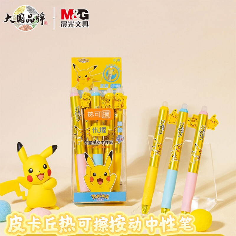 晨光宝可梦热可擦按动中性笔晶蓝黑色0.5子弹头用可擦笔芯皮卡丘
