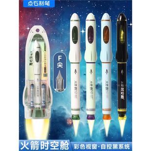 点石 7157钢笔火箭时空舱不溅墨细尖非热可擦钢笔F尖小学生练字笔