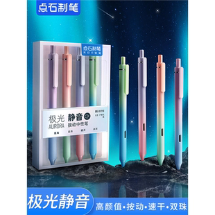 点石太空舱静音高颜值学生刷题专用双珠速干极光时空舱按动中性笔