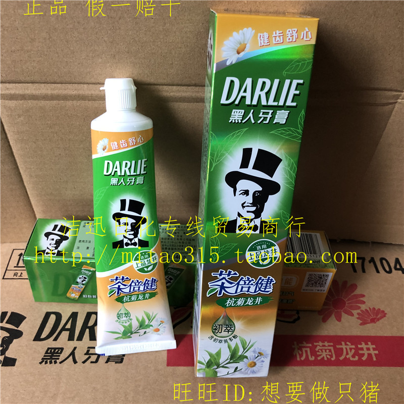 黑人牙膏 茶倍健杭菊龙井90/140克 清新气爽   美白抗菌防蛀固齿