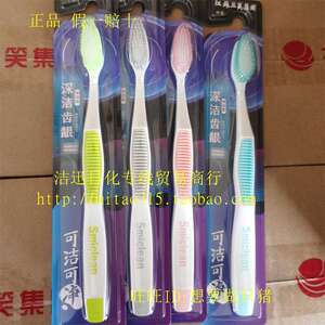 可洁可净三笑集团异型孔刷毛 软毛牙刷美白牙齿 呵护牙齿健康K304