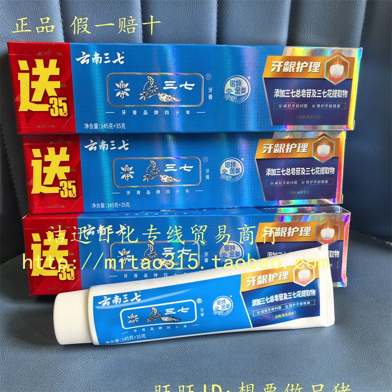 180g云南三七经典中草药牙膏 清新口气 三七提取 口腔修复牙釉质