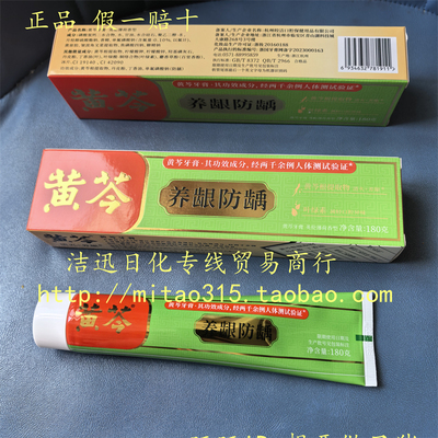 正品黄芩高级中药抗敏感牙膏呵护牙龈减轻出血脱敏去牙渍抗牙本质