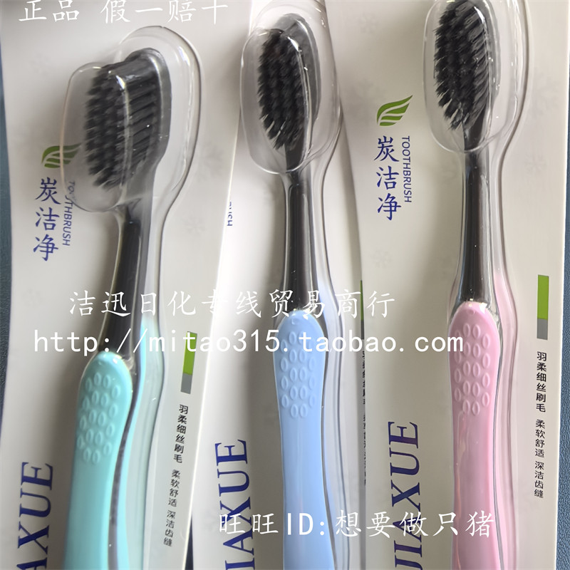 佳雪炭柔深层洁净牙刷超软超细清洁口腔 炭洁净 炫黑吉爽深层清洁 - 实物图
