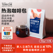 TCR云南普洱咖啡包热泡冷泡袋泡冷萃手冲美式 拿铁黑咖啡0蔗糖